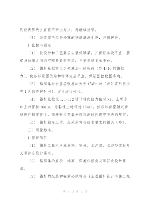 锚杆抗拔试验方法.docx