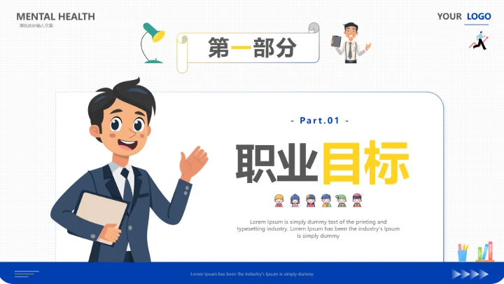 通用版大学生求职个人综合展示职业生涯规划PPT1