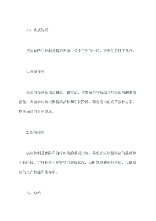 生猪养殖培训稿课件