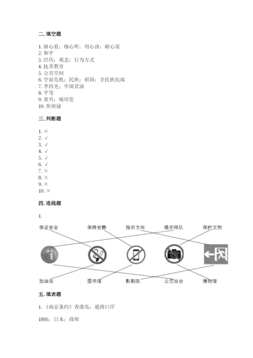 部编版五年级下册道德与法治 期末测试卷附完整答案【名师系列】.docx