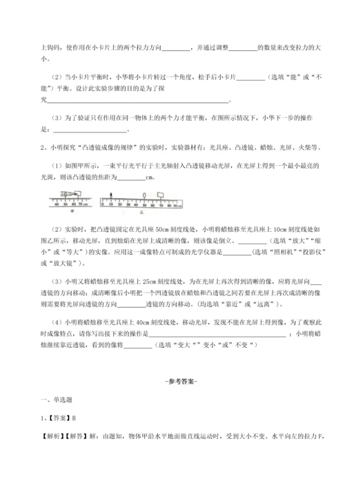 第二次月考滚动检测卷-陕西延安市实验中学物理八年级下册期末考试专题测评试题（解析版）.docx