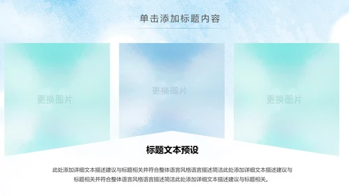 水彩慈善爱心公益关爱残疾人PPT模板