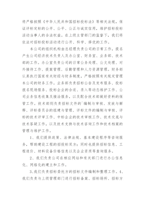 招标代理机构内部管理制度.docx