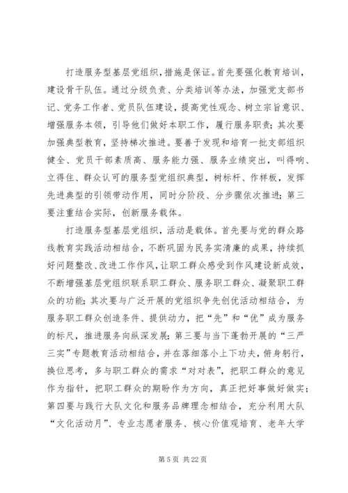 以人为本一打造服务型基层党组织.docx