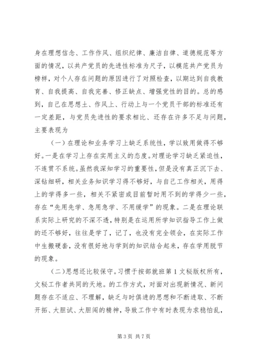 青年党员自我党性剖析材料 (5).docx