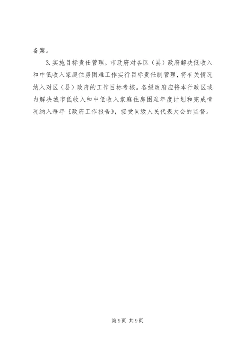 房管局解决住房困难工作计划.docx