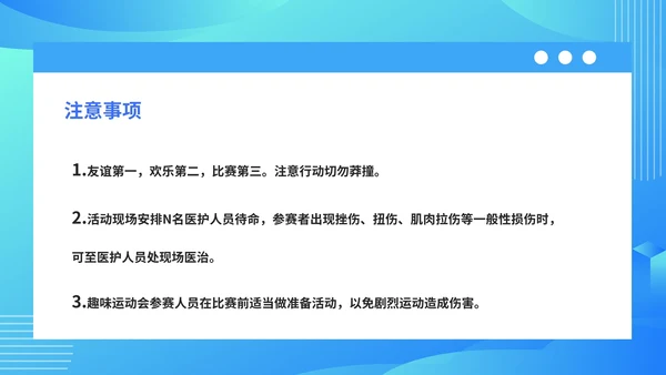 蓝色科技风公司运动会活动策划PPT模板