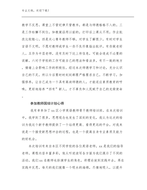 最新参加教师国培计划心得优选例文15篇文档合集.docx