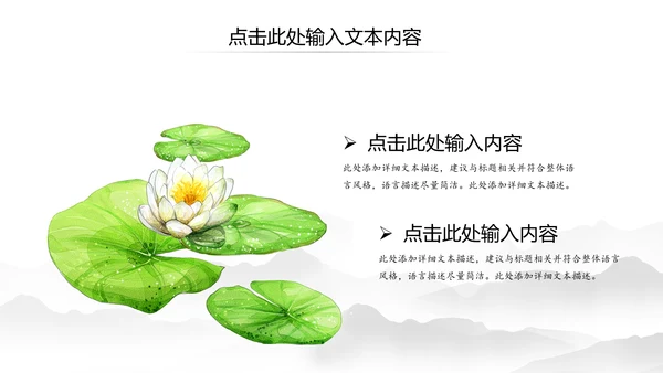 水墨清新荷花廉政中国风PPT模板