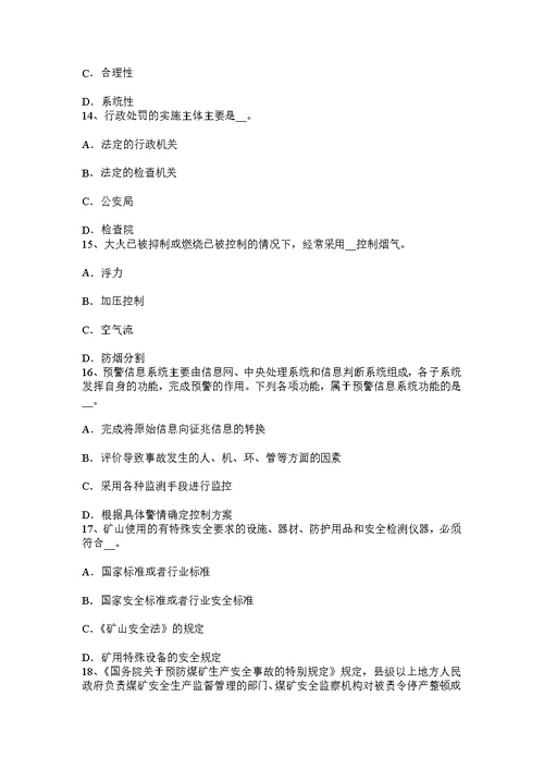 陕西省安全工程师安全生产水下浇注混凝土灌注桩灌注事故预防及处理要点试题