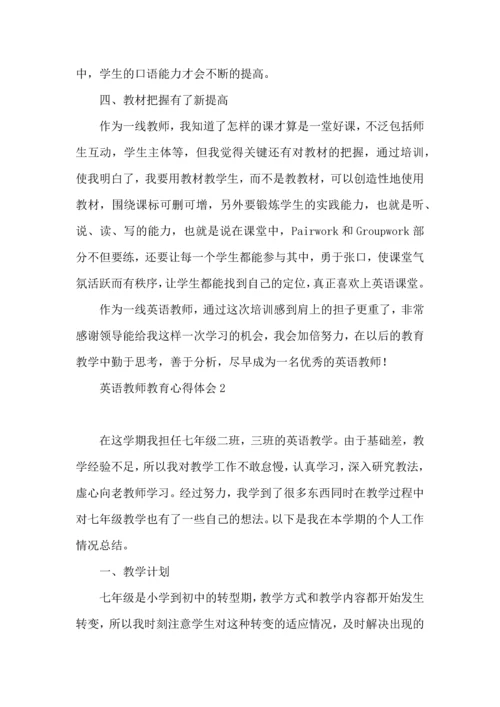 英语教师教育心得体会.docx