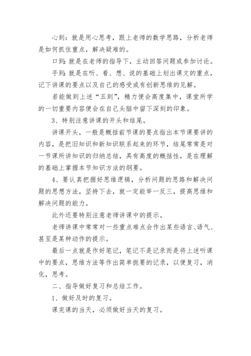 高中数学学习方法如何学好高中数学.docx