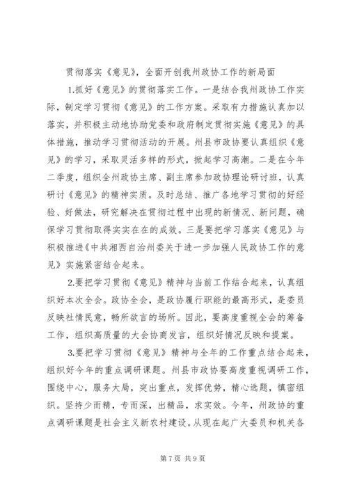 学习加强人民政协工作的意见体会 (3).docx