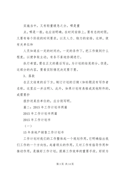 篇一：工作计划书格式.docx