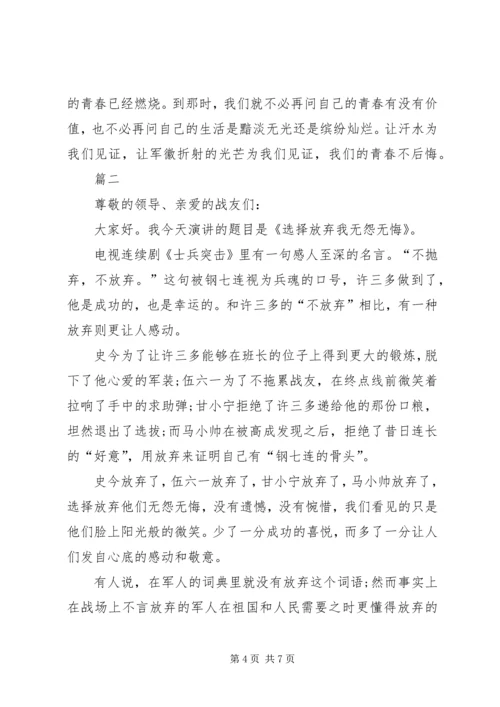 军人演讲稿范文两篇.docx