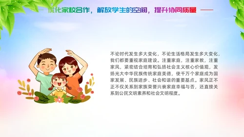 双减家长会炫彩展板新学期卡通教师学生家长