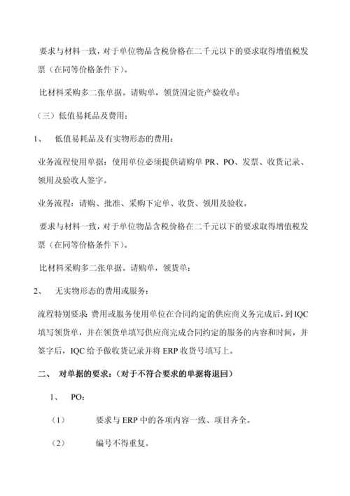 00-公司采购付款流程.docx