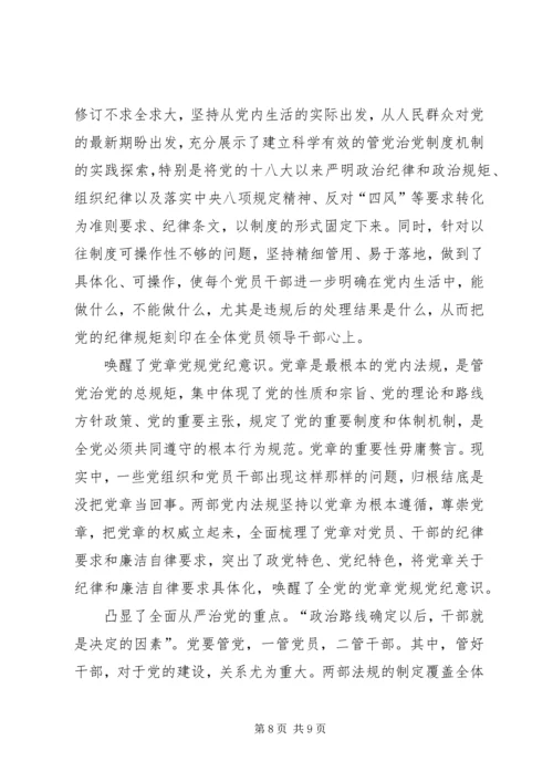 坚守纪律底线树立清风正气心得体会.docx