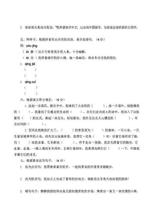 人教部编版六年级语文上册 第一单元检测试题测试卷 (23)