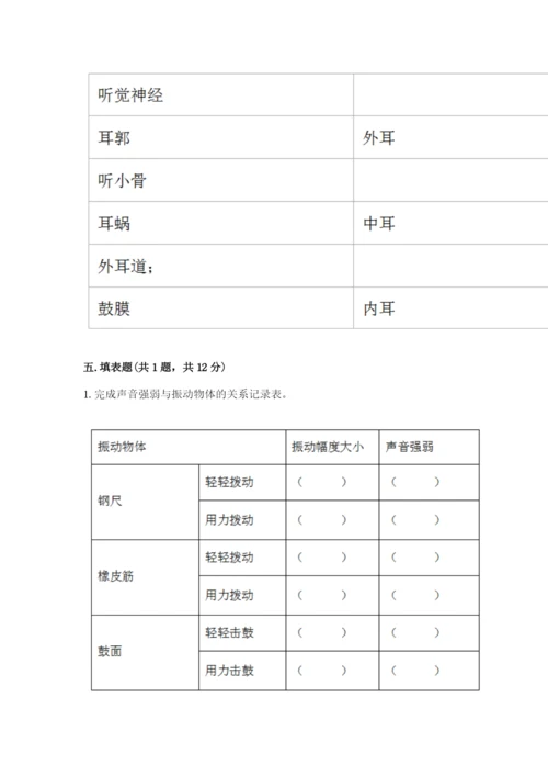 教科版科学四年级上册第一单元声音测试卷及答案【各地真题】.docx