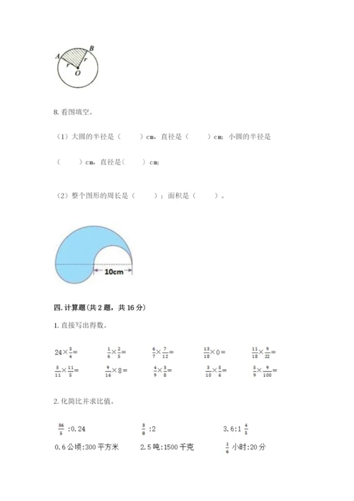 小学数学六年级上册期末卷含完整答案（各地真题）.docx