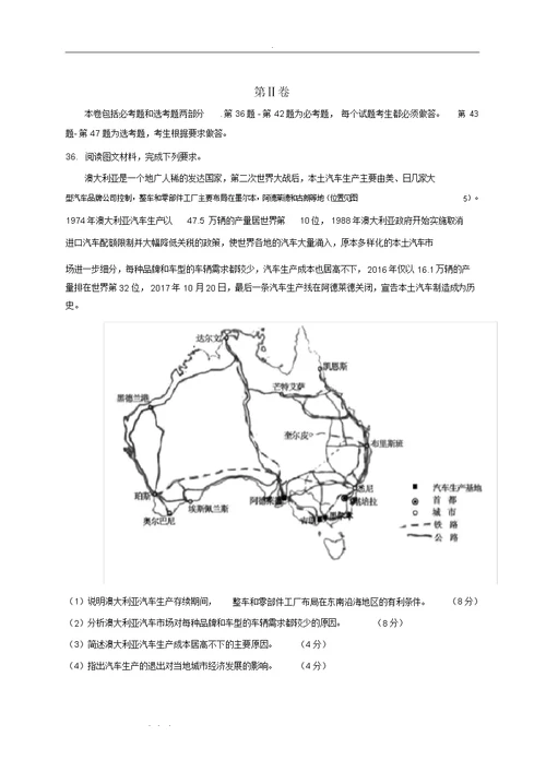 2019年全国卷高考文综地理试题与详细讲解答案(地理调研名师点评)