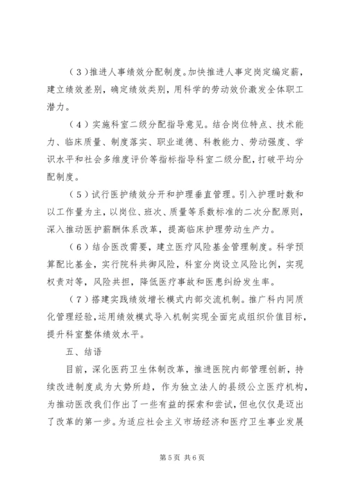 试议公立医院经济管理及分配方案.docx