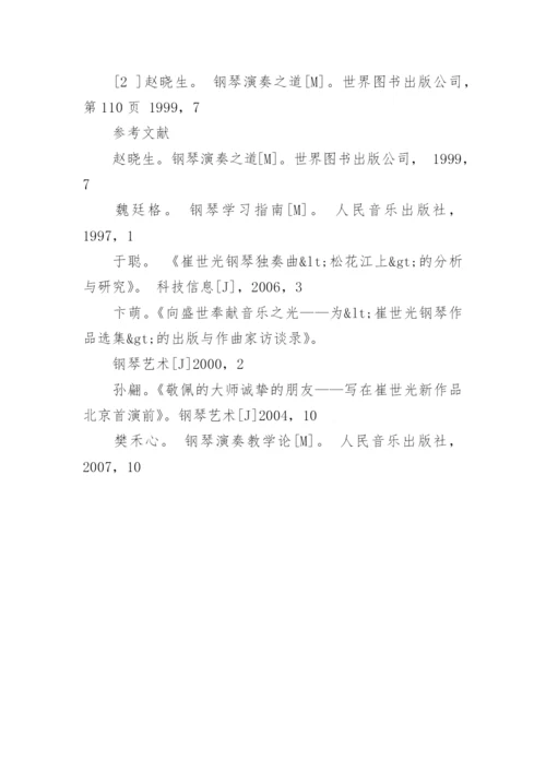 论触键方式对钢琴音色变化的影响论文.docx