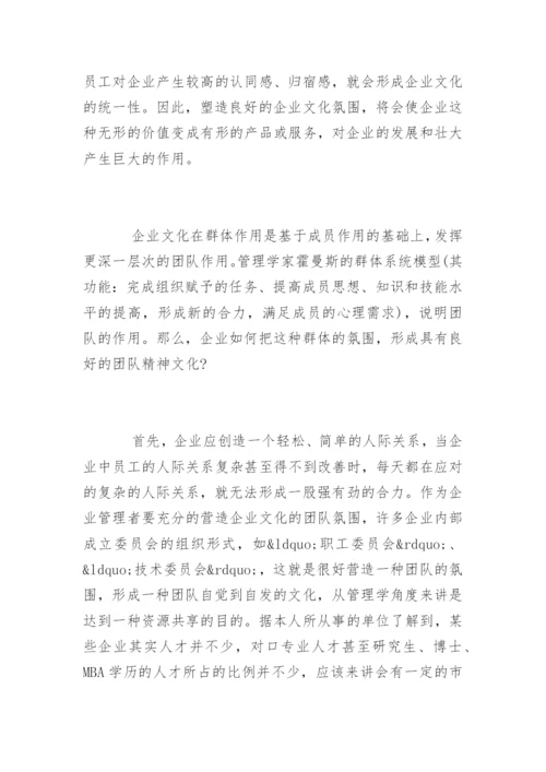 企业文化是企业核心竞争力.docx