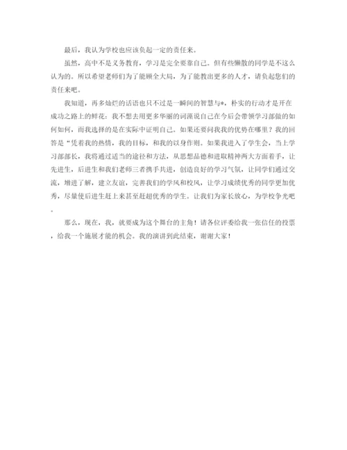 精编之高习部部长竞聘讲稿范文.docx