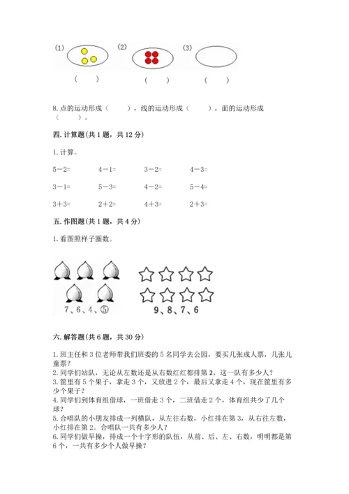 人教版一年级上册数学期中考试试卷及答案1套.docx