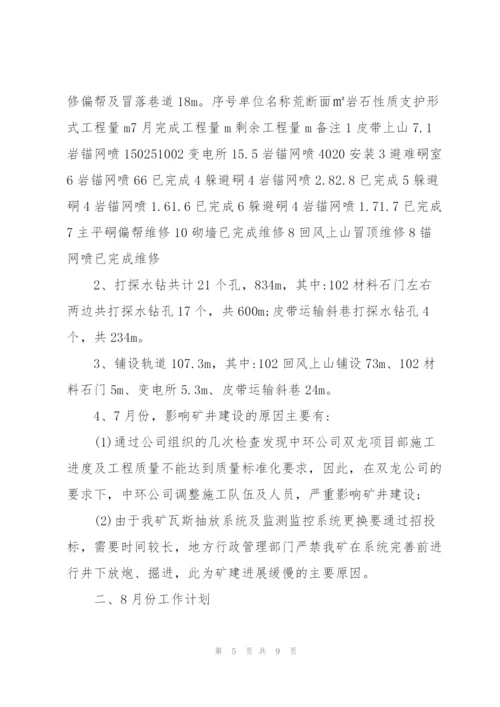 技术员月总结怎么写.docx