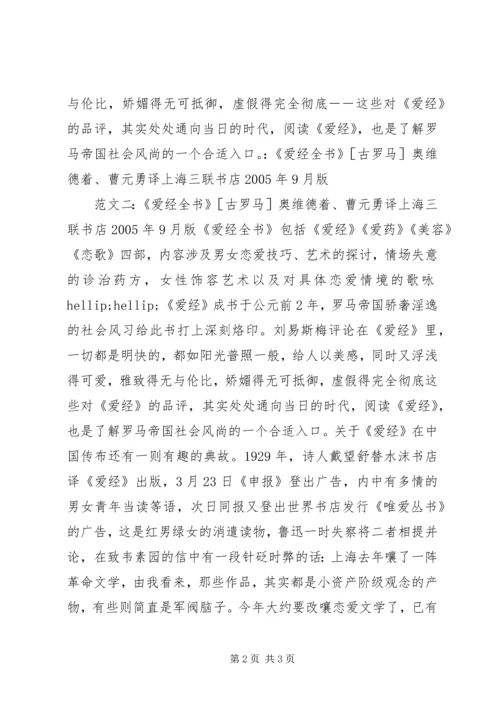 爱经全书读后感.docx