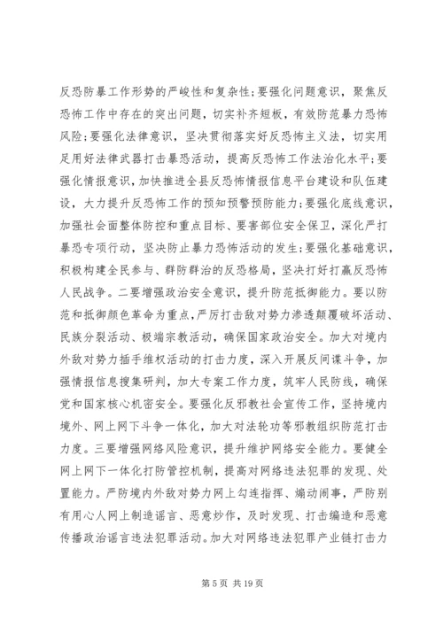 县委政法工作会议讲话 (2).docx