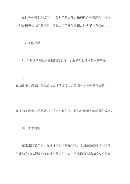 基层环保个人总结