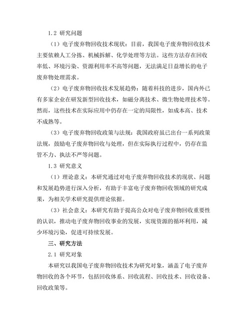 电子废弃物回收技术的现状与发展