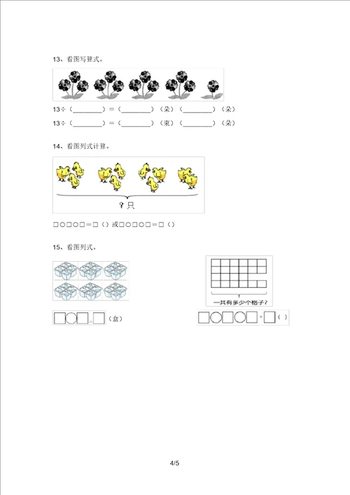 青岛版二年级数学上册看图列式计算同步练习22