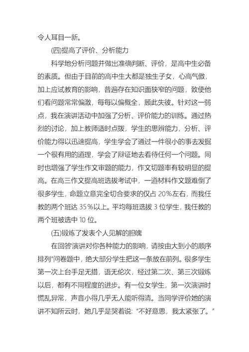 必备课前三分钟演讲稿模板六篇