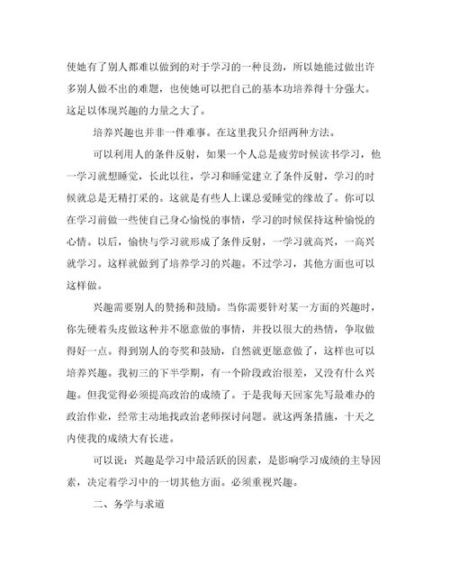 2023年中学生个人成长计划(精简版(十四篇)