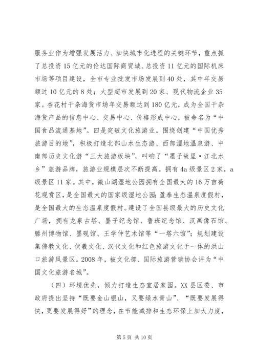 关于XX县区以效益为导向推动县域经济转型升级的调查.docx