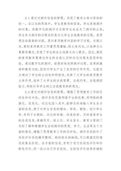 浅谈素质教育论文精编.docx