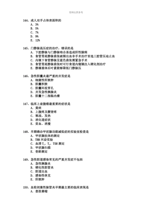 普通外科专业卫生高级职称考试模拟题练习题1.docx