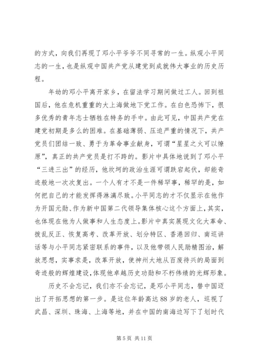 学习《为人民服务》有感.docx