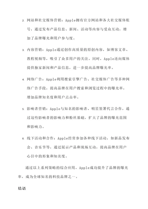 品牌曝光率提升方案
