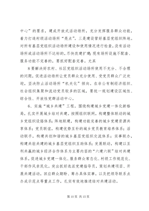 乡镇基层组织建设年实施方案.docx