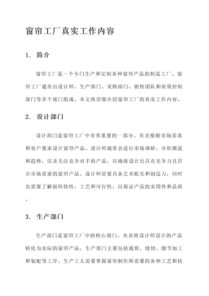窗帘工厂真实工作内容