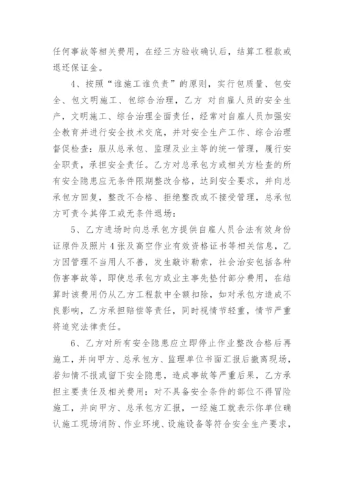 工程分包安全协议书.docx