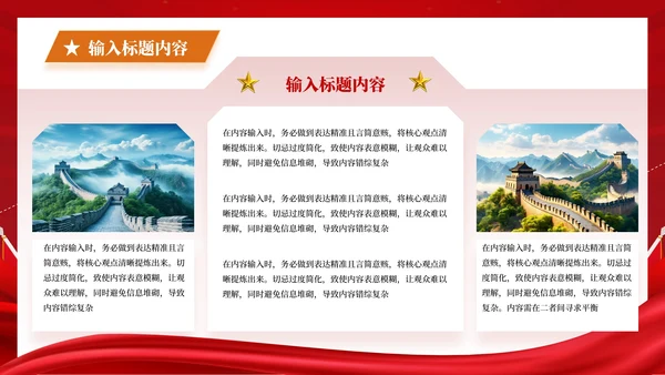 红色党政风三中全会决策的影响PPT模板