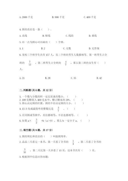 小学六年级上册数学期末测试卷带答案（精练）.docx