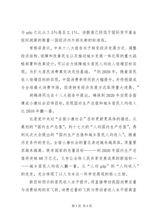 学习十八大思想报告 (4).docx